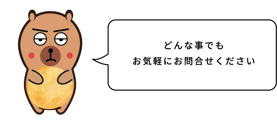 どんな事でも お気軽にお問合せください
